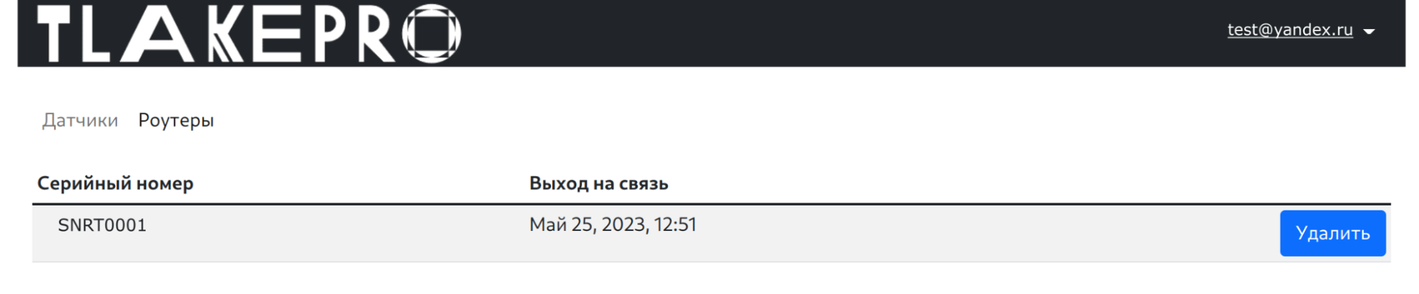 Скриншот списка зарегистрированных роутеров